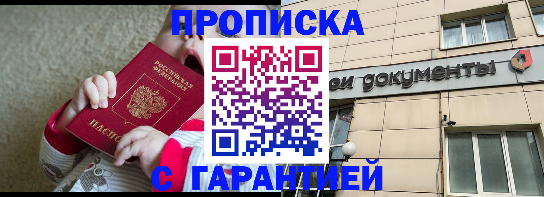 временная регистрация гарантия в Заинске