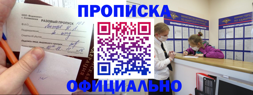 прописка для работы в Заинске