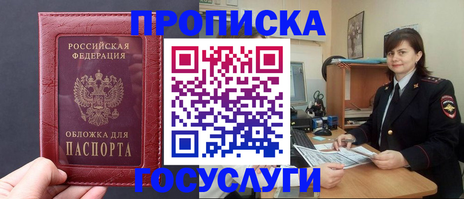 прописка штамп в Заинске