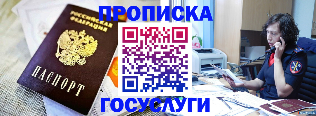 прописка законно в Заинске