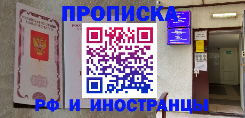 прописка для школы в Заинске