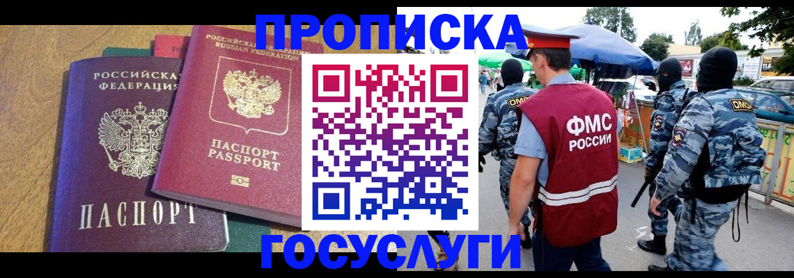 прописка 2025 в Заинске