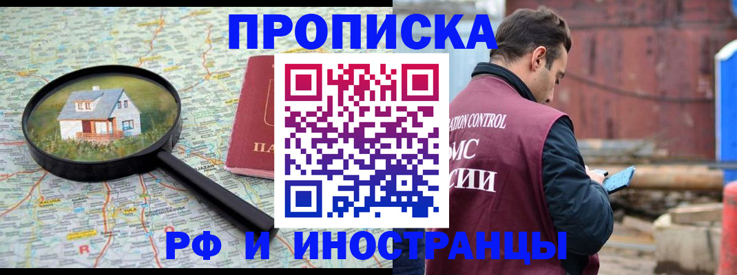 прописка от собственника в Заинске